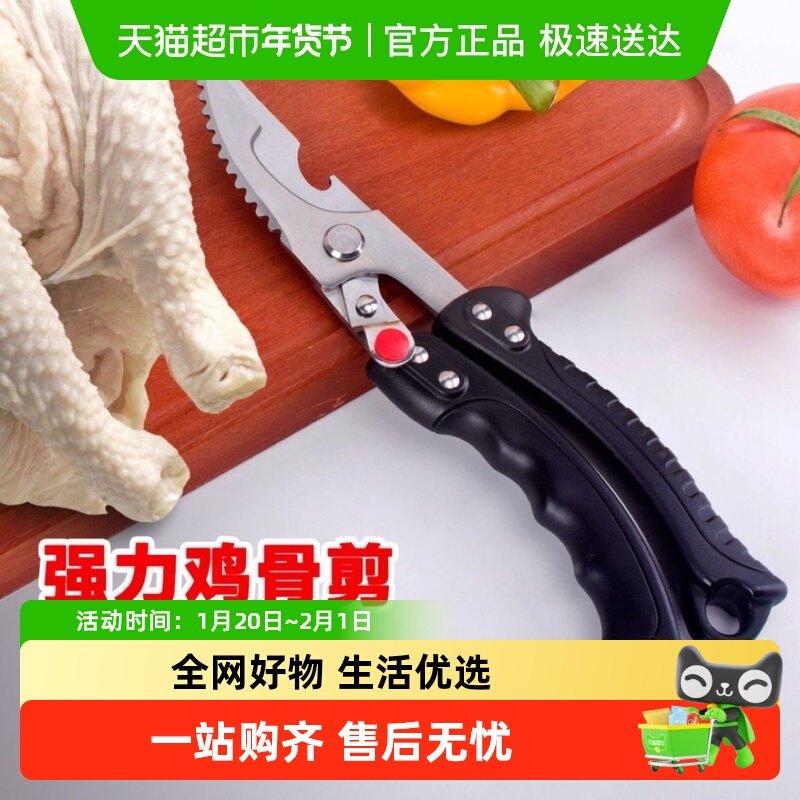 厨房剪刀强力剪食品级多功能家用不锈钢鸡鸭鹅骨头专用进口剪子,厨房/烹饪用具,厨房清洁/工具套装,淘宝优惠券,粉丝福利购,淘宝优惠卷