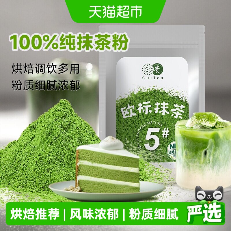 贵茶贵州铜仁欧标纯抹茶粉5号30g图片