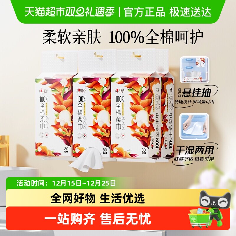 心相印100%棉柔巾向野而生双开口洗脸巾一次性擦脸巾干湿两用巾