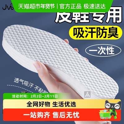 JvBV一次性木浆鞋垫超薄吸汗透气