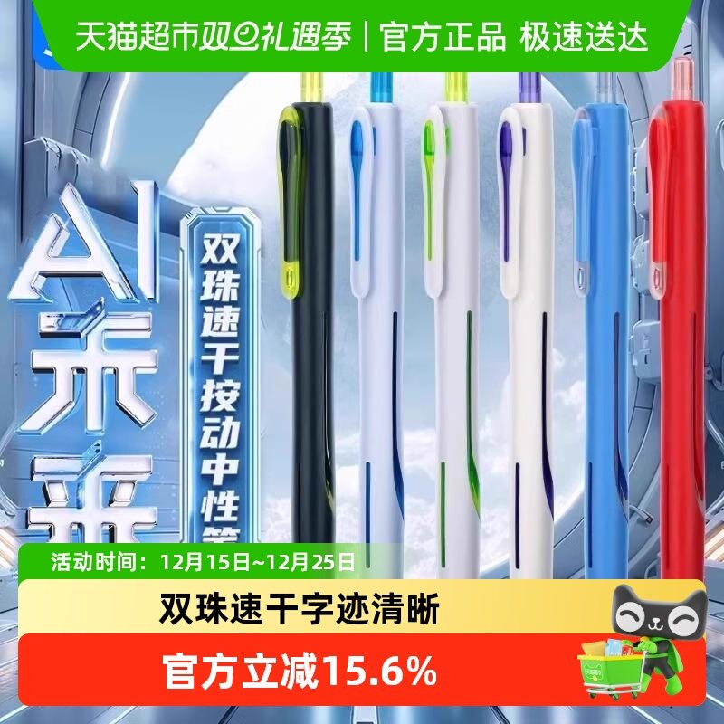 点石制笔AI未来时空舱按动中性笔