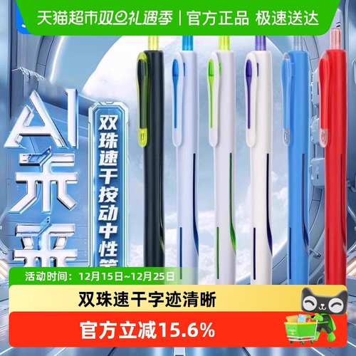 点石制笔AI未来时空舱按动中性笔