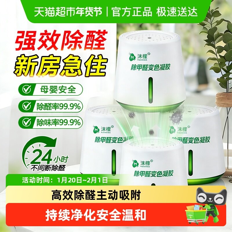 沫檬除甲醛神器新房急入住家用主动吸附快速除醛果冻型甲醛清除剂,洗护清洁剂/卫生巾/纸/香薰,甲醛清除剂,淘宝优惠券,粉丝福利购,淘宝优惠卷