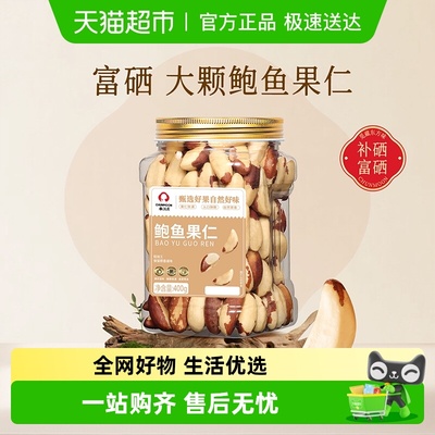 春江月巴西鲍鱼果仁补硒富硒