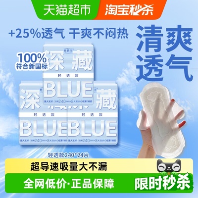 她研社卫生巾BLUE轻透款240*3包