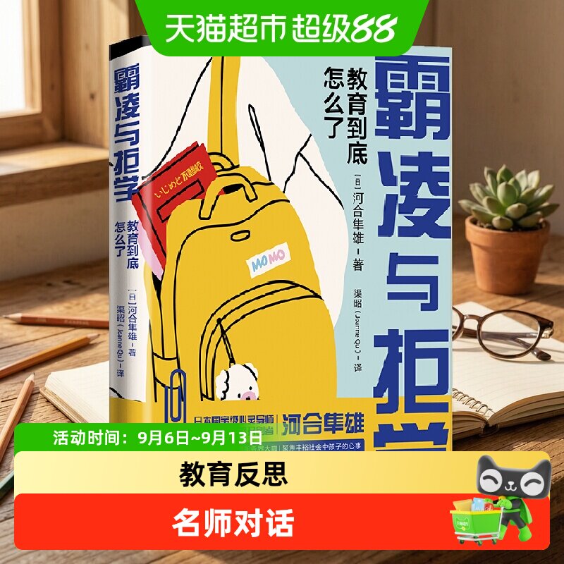 霸凌与拒学教育到底怎么了图片