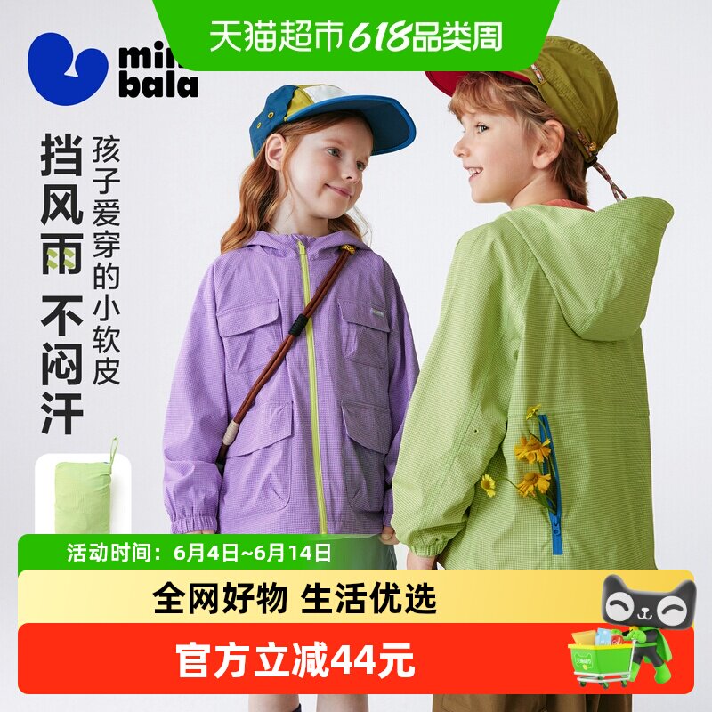 [小软皮]迷你巴拉男女童儿童外套拒水防风山系可收纳外衣2026春