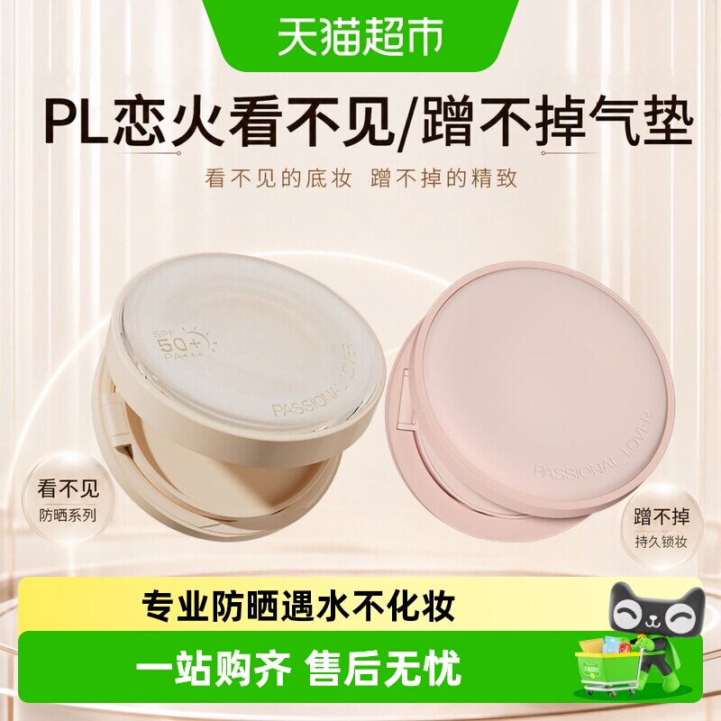 恋火三效合一防晒保湿气垫图片