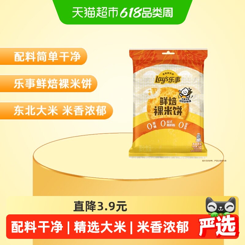 【贾乃亮推荐】乐事鲜焙裸米饼原味大米饼干休闲零食小吃