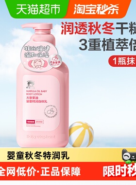 红色小象婴儿新生特润乳儿童身体乳宝宝秋冬保湿滋润乳液400ml/瓶