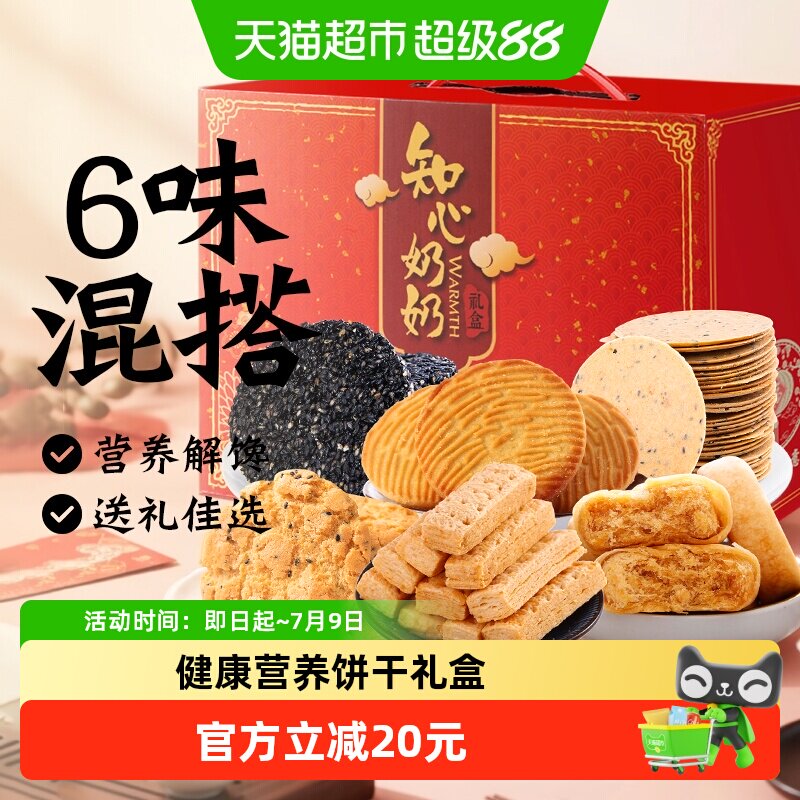无糖精猴头菇饼干礼盒送礼长辈糖尿人中老年人营养健康零食品专用