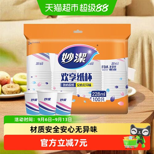 妙洁露营一次性杯不易渗漏