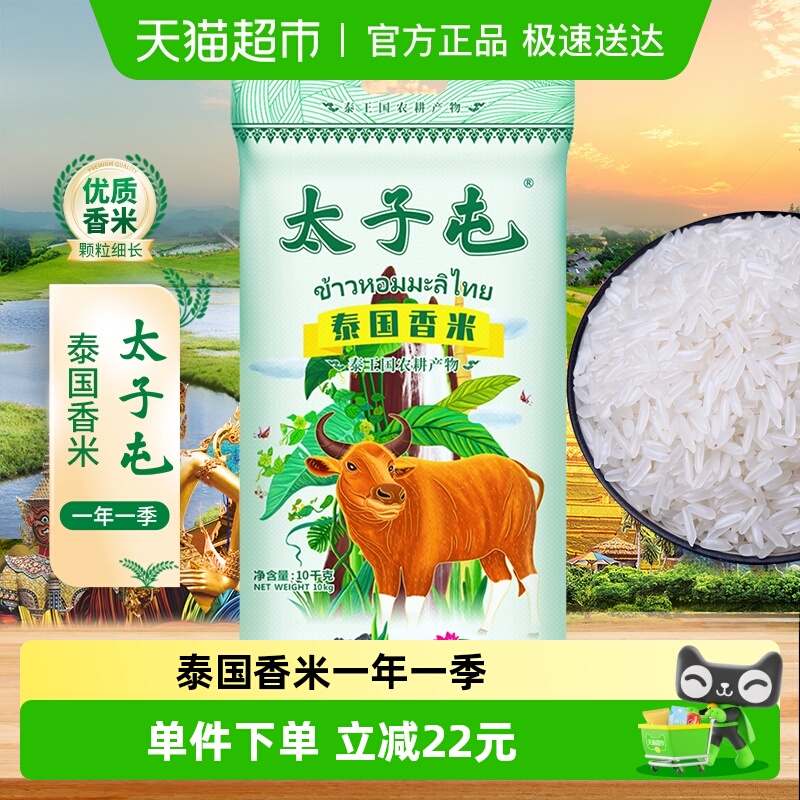 太子屯泰国香米10kg×1袋×1组
