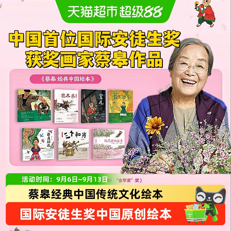 蔡皋国际安徒生奖绘本图片
