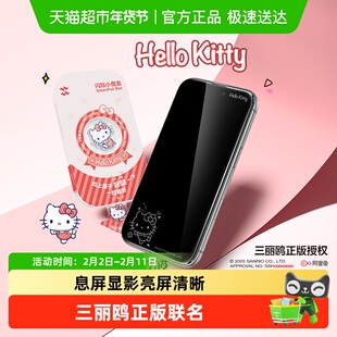 闪魔三丽鸥适用苹果17promax钢化膜iPhone16Pro息影膜15手机13膜