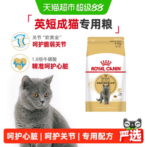 皇家金银渐层全价粮猫粮