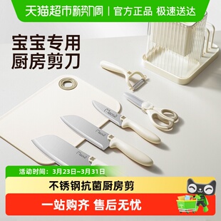 双枪婴儿辅食剪刀宝宝专用食品级厨房套装 刀具砧板剪刀