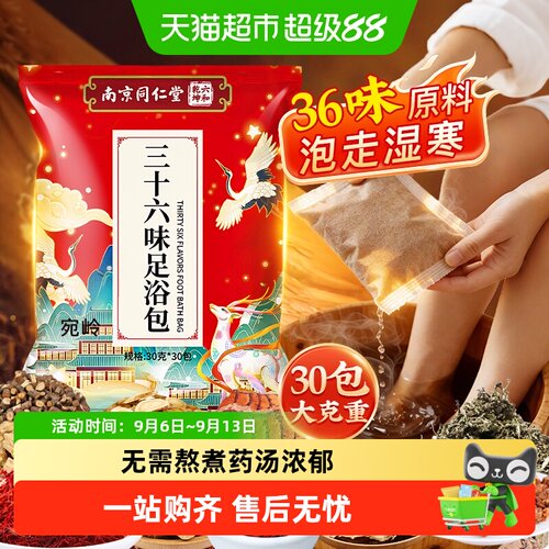 宛岭36位艾草泡脚药包足浴包