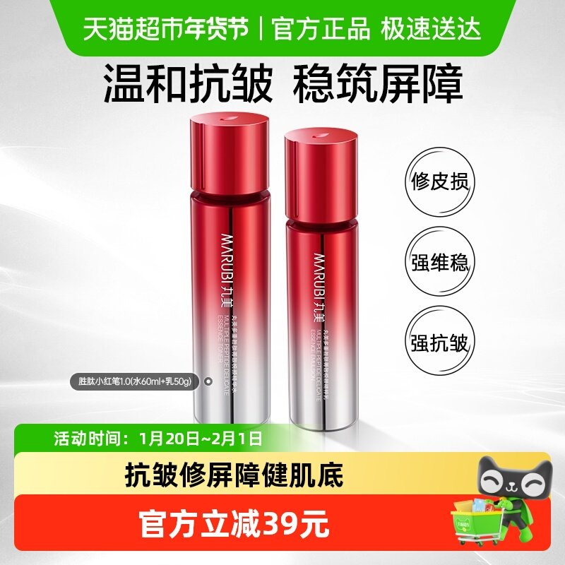 丸美胜肽小红笔水乳紧致抗皱淡纹修护滋润补水保湿面部护理套装,美容护肤/美体/精油,面部护理套装,淘宝优惠券,粉丝福利购,淘宝优惠卷