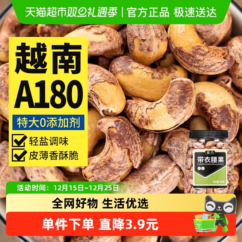 蜜禾越南盐焗紫皮特大腰果仁