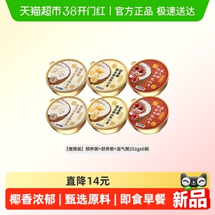 光合植造舒养粥*2+颐养粥*2+滋气粥*2即食早餐八宝粥礼盒装