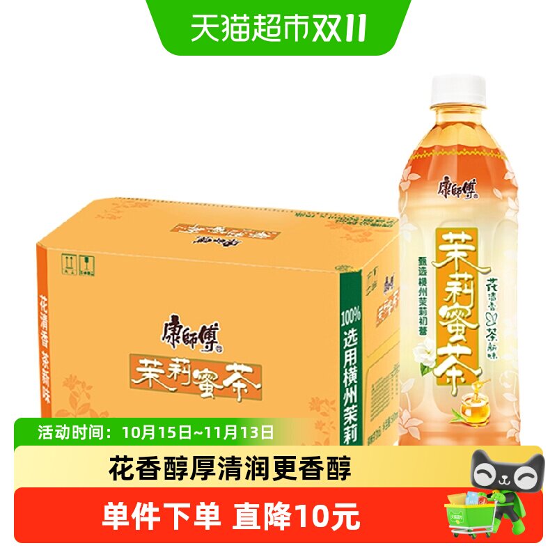 康师傅冰红茶茉莉蜜茶清新爽口