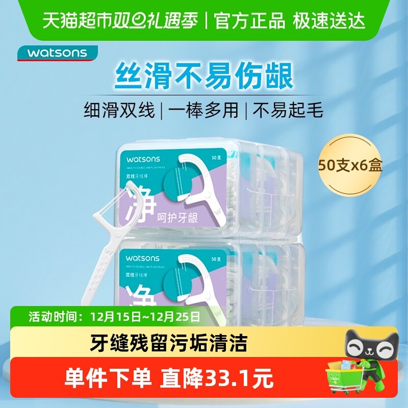 屈臣氏细滑双线牙线棒50支X6盒