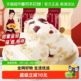 金冠阿曼达蔓越莓花生牛轧糖500g结婚喜糖奶糖软糖小零食年货