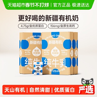 【所有女生的衣橱直播间】隔壁刘奶奶新疆天山有机纯牛奶