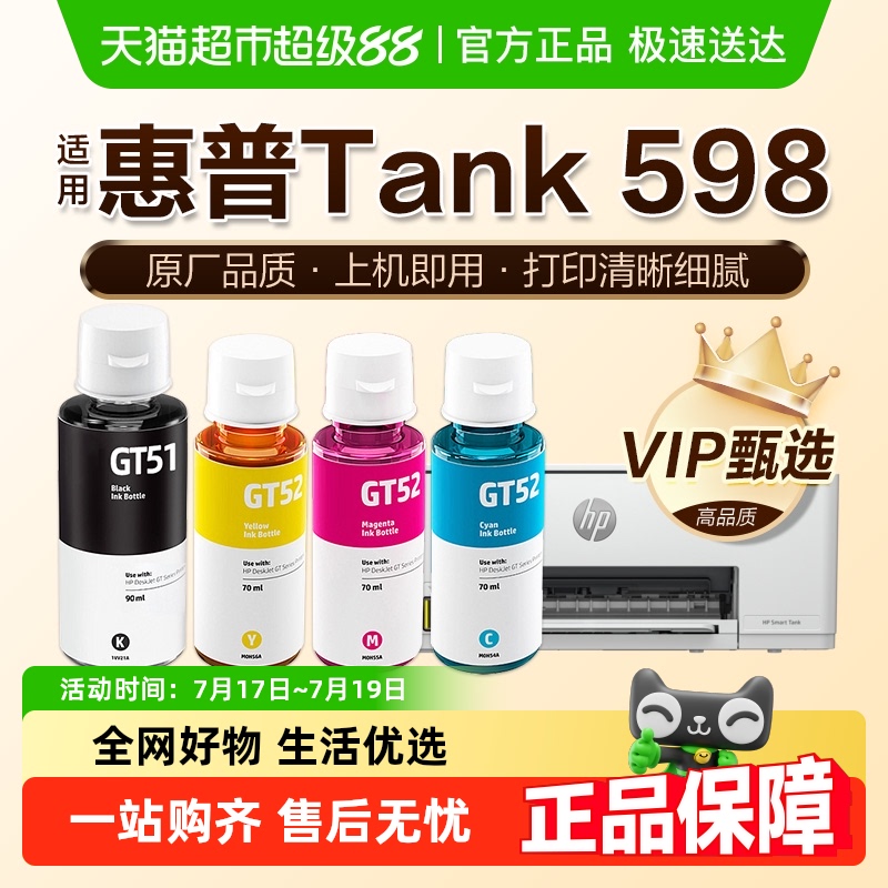 图盛彩色GT53XL连供打印机墨水