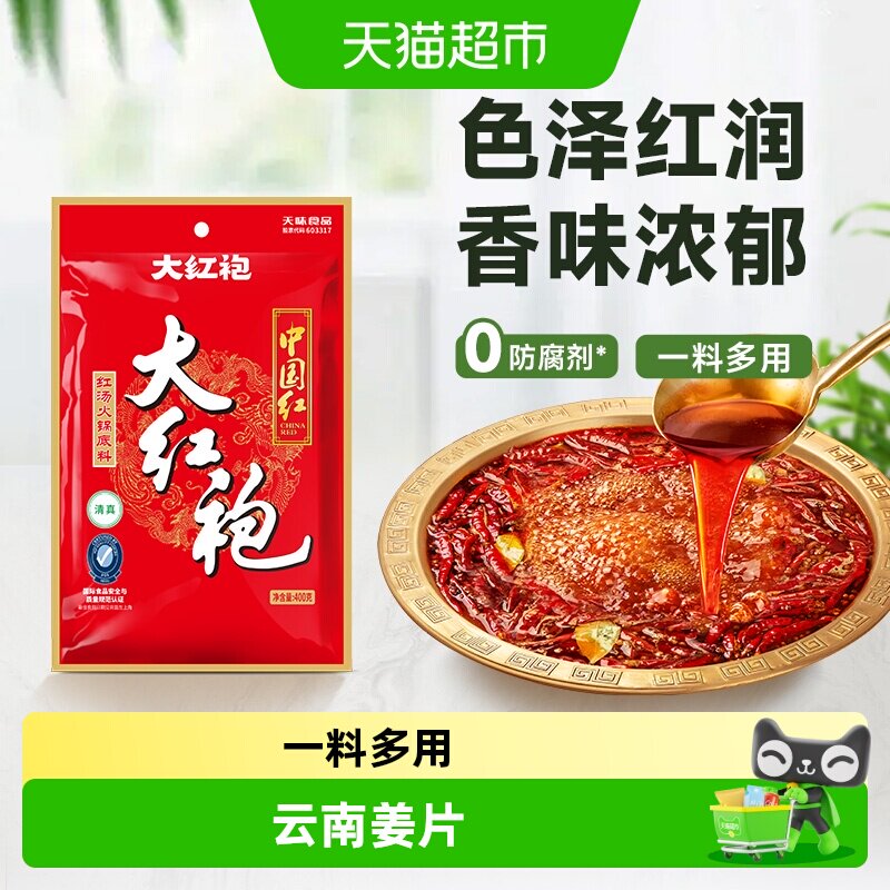 大红袍一料多用火锅底料400g图片