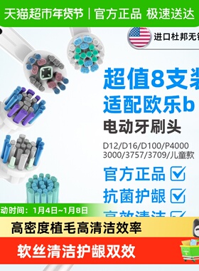 适配OralB欧乐B电动牙刷头替换BP/PRO/D全系列博朗圆头成人通用装