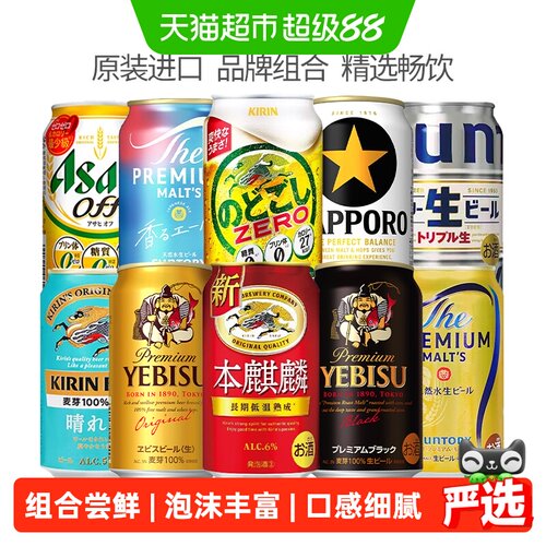 三得利日本进口混合尝鲜啤酒