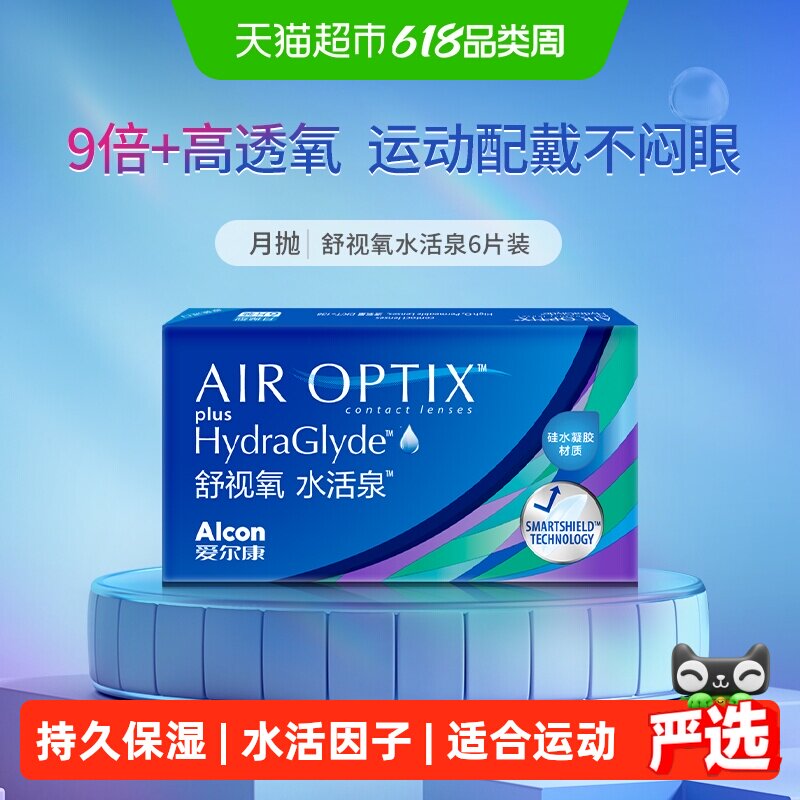 爱尔康视康水活泉隐形近视眼镜月抛舒视氧硅水凝胶透气透明