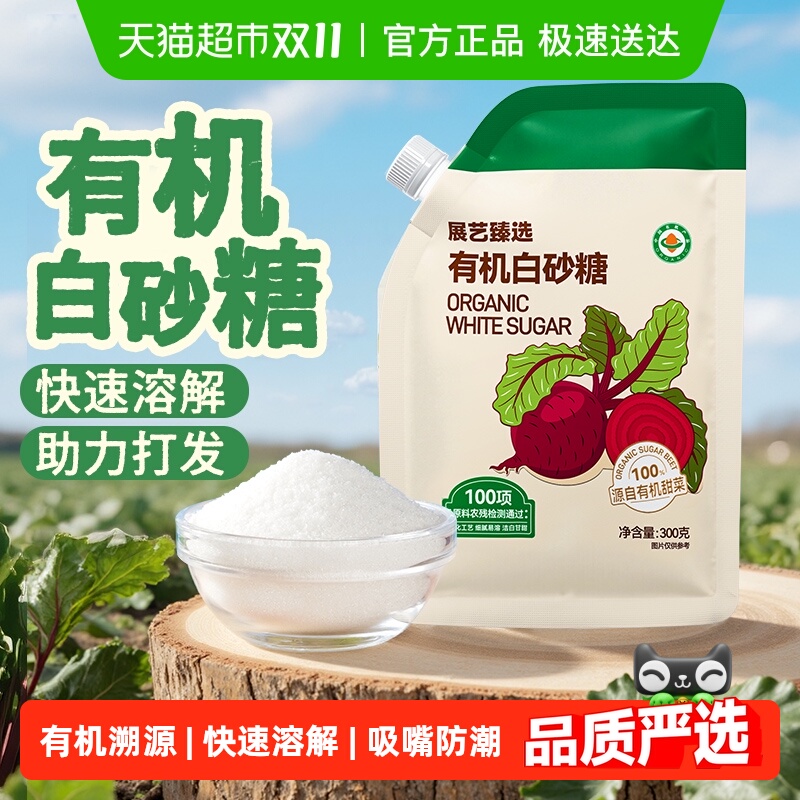 展艺臻选有机白砂糖烘焙烹饪原料