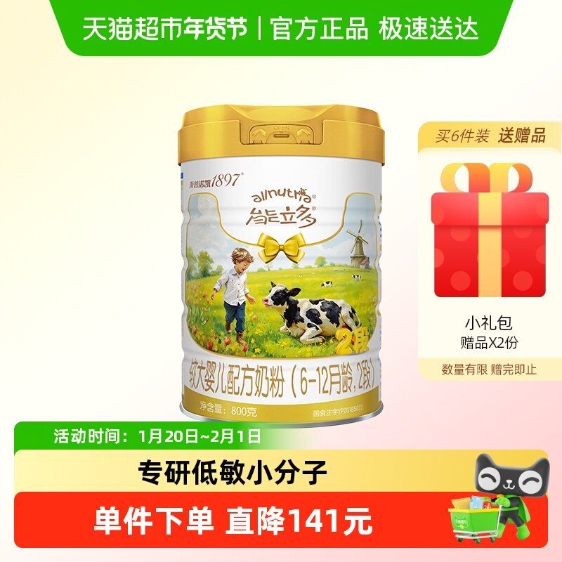 【全新升级】海普诺凯1897能立多A2蛋白较大婴儿奶粉2段单罐,婴童奶粉,婴幼儿牛奶粉,淘宝优惠券,粉丝福利购,淘宝优惠卷