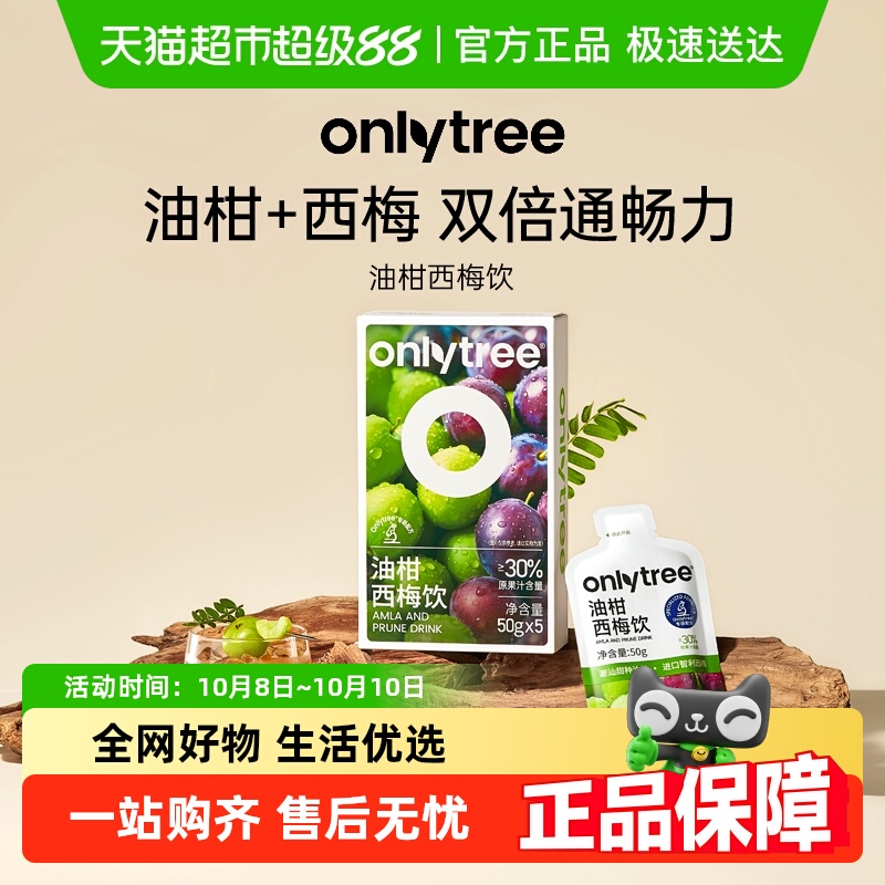 onlytree油柑西梅饮果汁水饮料
