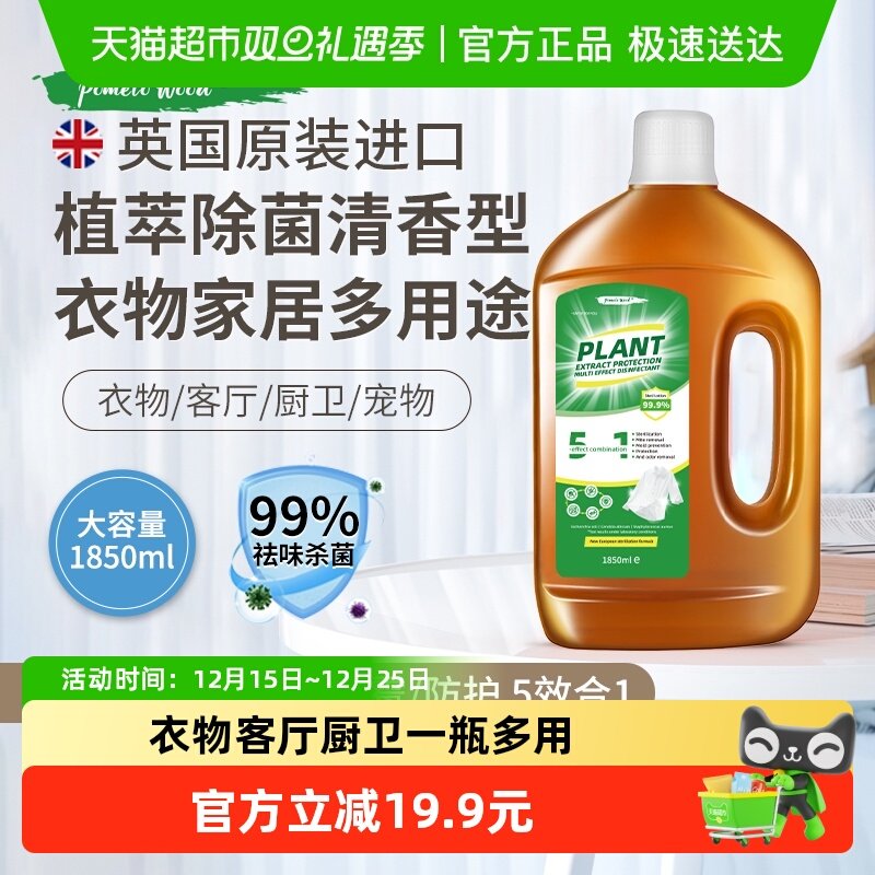 英国科技植物香消毒除菌液1.85L