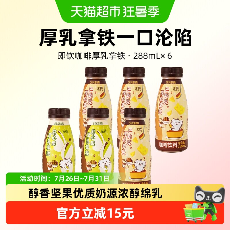 永璞厚乳拿铁即饮咖啡饮料两口味