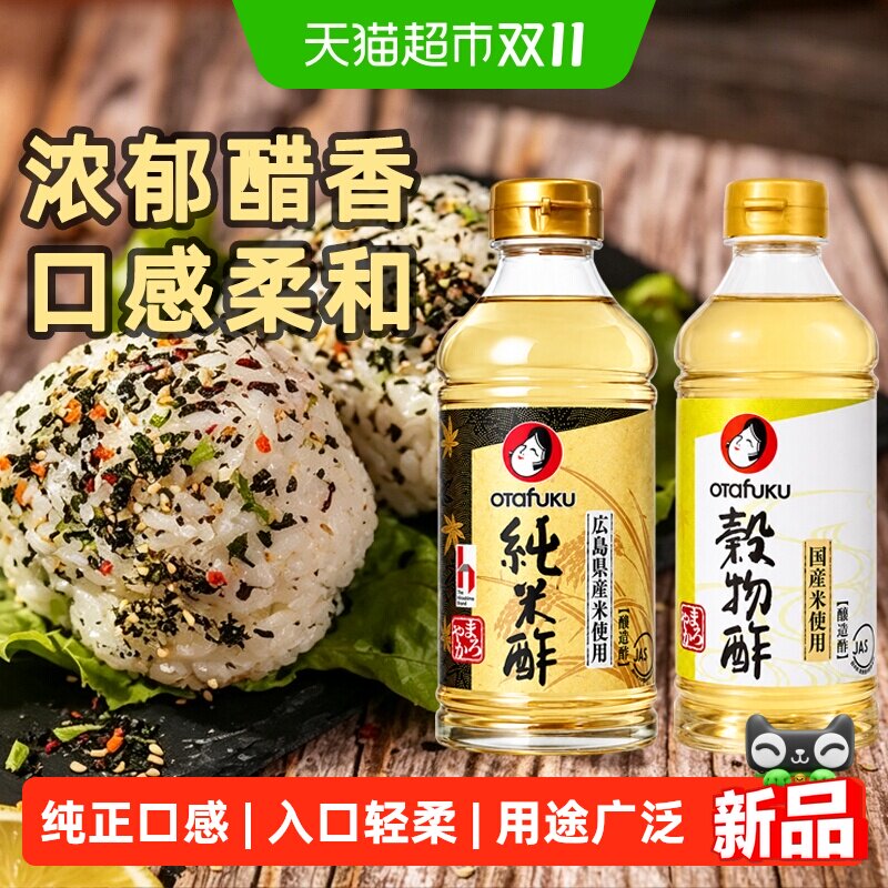 日本进口大多福纯米醋酿造食醋手卷包饭团食材寿司调味醋谷物醋