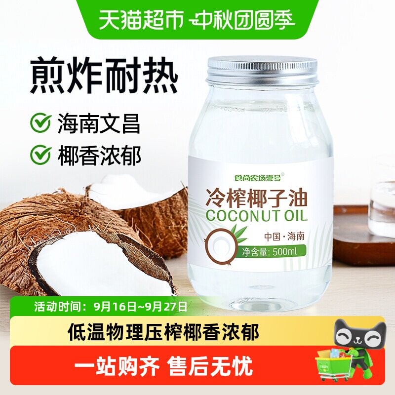 食尚农场壹号冷榨椰子油椰香浓郁图片