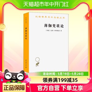 薄伽梵歌论商务印书馆古印度诗歌研究印度思想家三圣之一室利