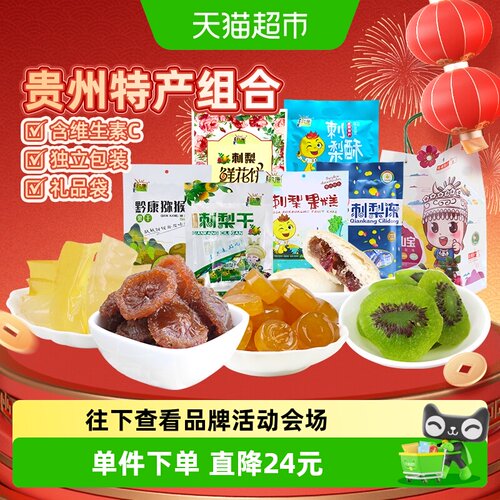 黔康有机刺梨干健康零食6袋
