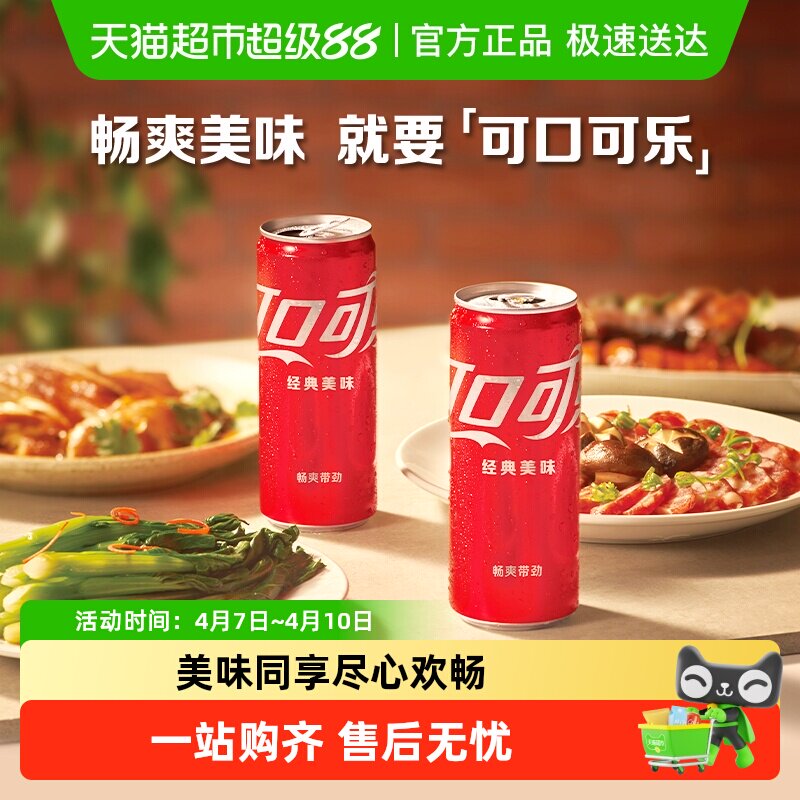 可口可乐碳酸饮料经典摩登罐汽水整箱装