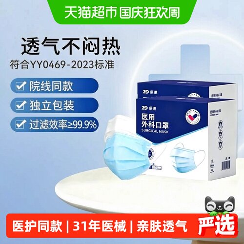 振德医用外科口罩三层过滤大空间