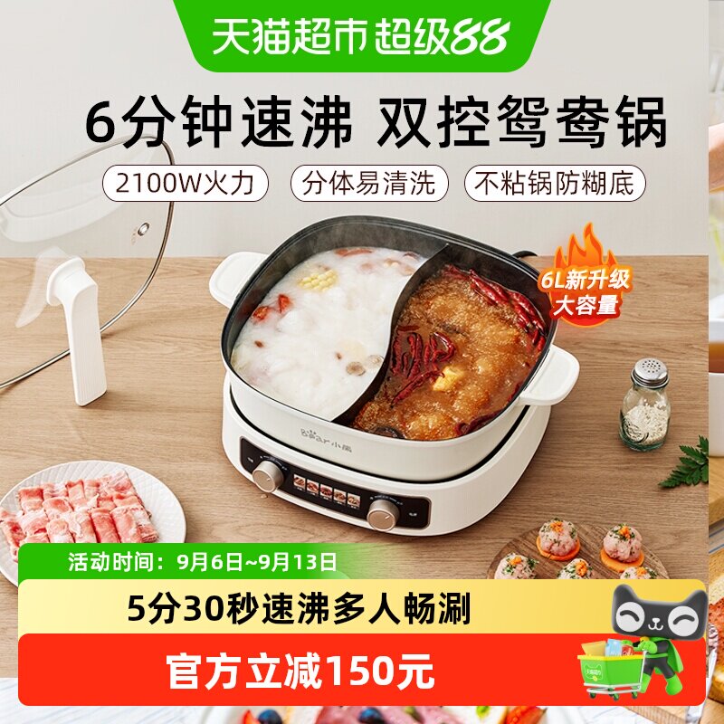 小熊电火锅家用大容量分体式鸳鸯锅多功能分控电煮锅火锅专用锅