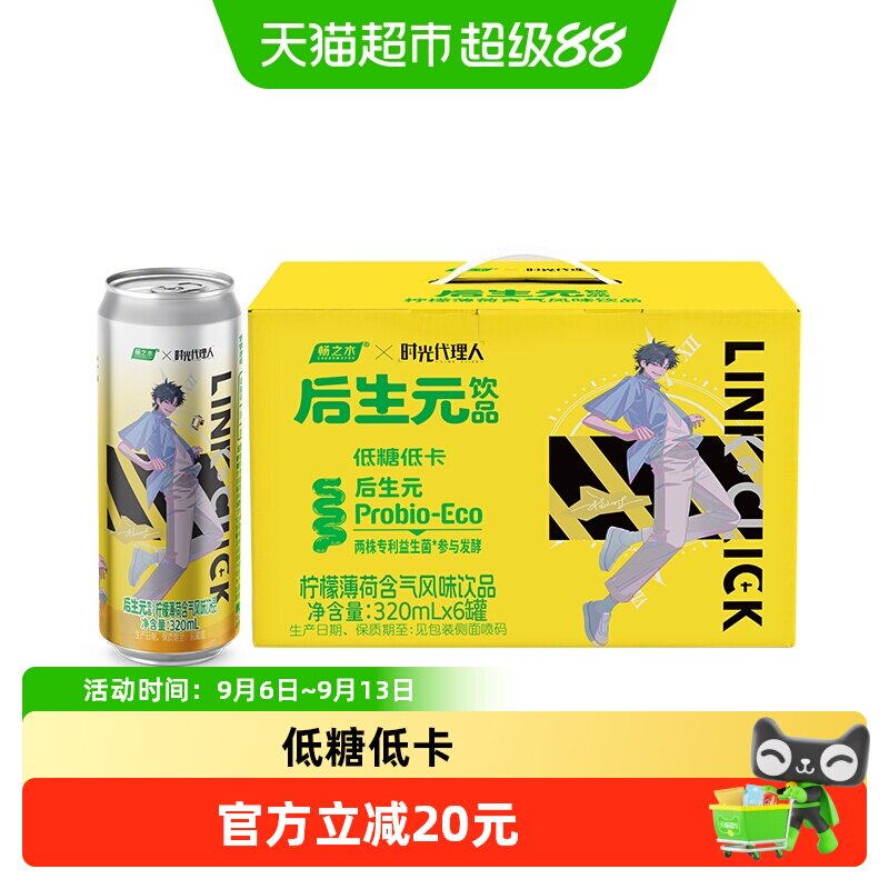 优乐多后生元柠檬薄荷饮料