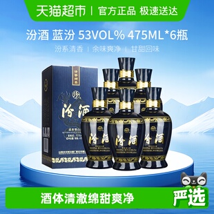 汾酒山西杏花村53度蓝汾475ml 清香型白酒整箱送礼 6瓶盒装
