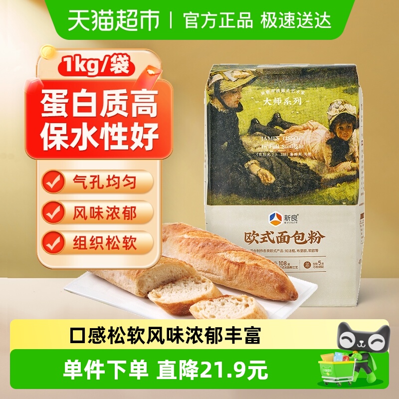 新良高筋欧式面包粉烘焙原料面粉欧式碱水法式长棍面包麦芯粉