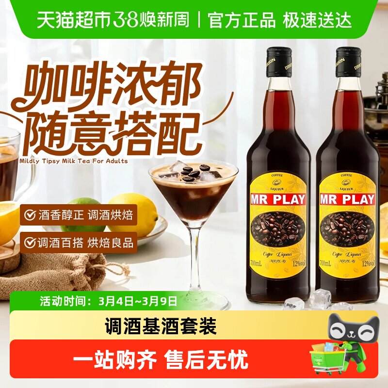 咖啡利口酒蓝橙味力娇酒调酒基酒伏特加洋酒鸡尾酒新年礼物年货